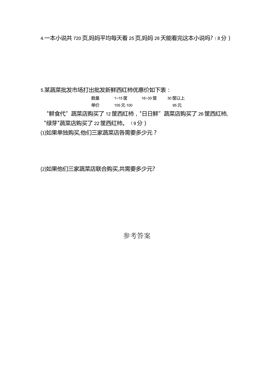 第三单元测试卷（二）.docx_第2页