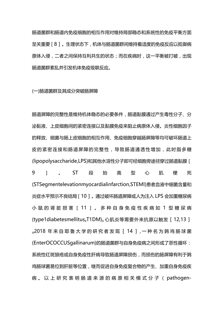 肠道菌群通过调节免疫细胞参与肠外疾病的研究进展2023.docx_第2页