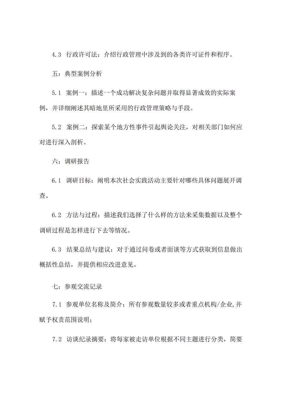 行政管理社会实践报告.docx_第2页