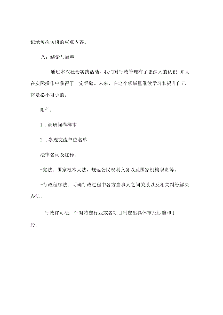 行政管理社会实践报告.docx_第3页