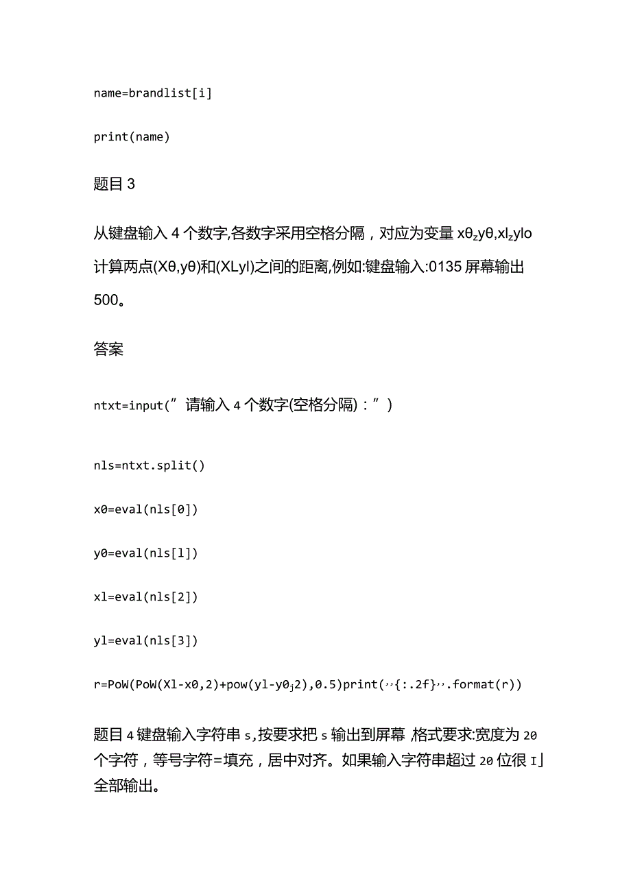 计算机二级python基础题库含答案.docx_第2页