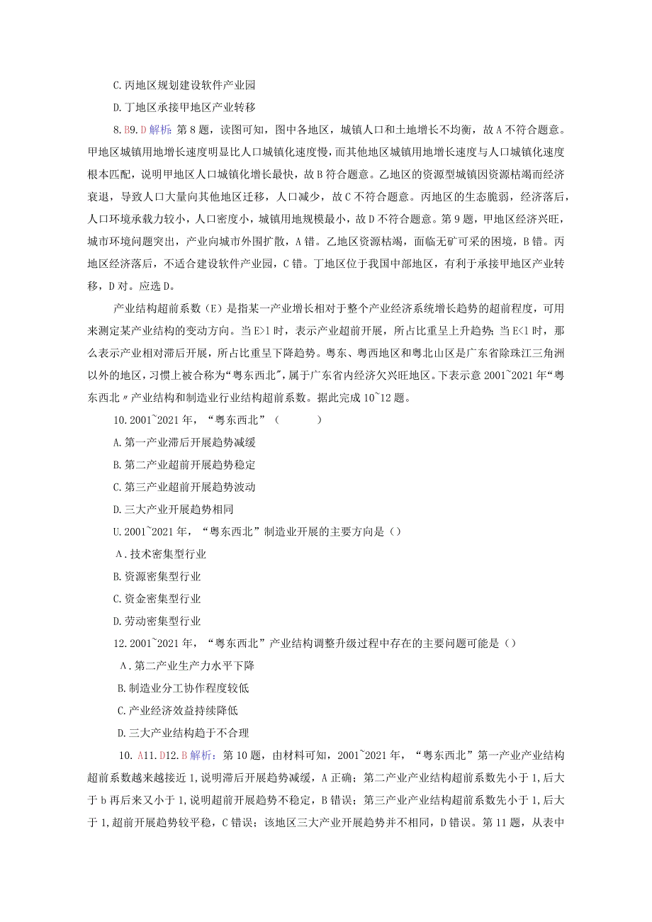 课时质量评价32产业结构转型地区的发展－－以珠三角地区为例含解析鲁教.docx_第3页