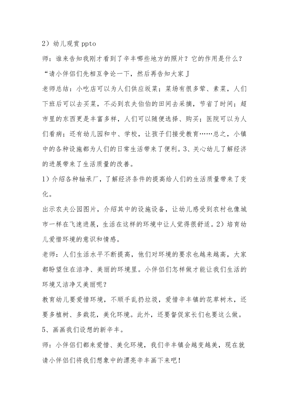 示范幼儿园中班社会教案设计：我们生活的小镇.docx_第2页