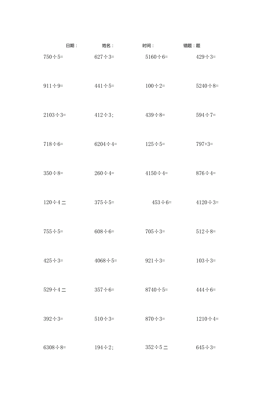 计算大作战！3年级：加减乘除单位换算训练卡（3000题）.docx_第1页