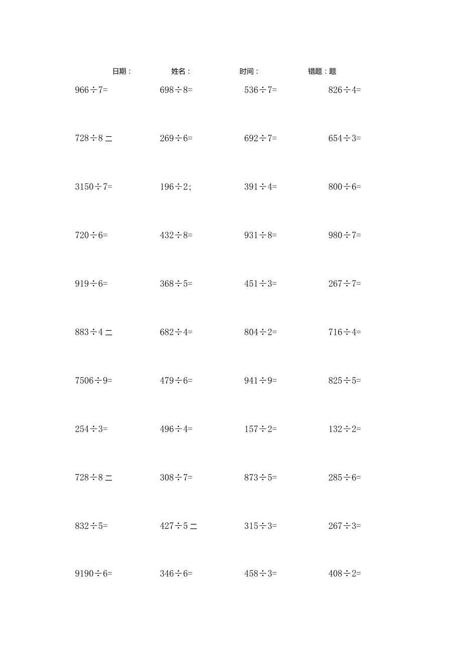 计算大作战！3年级：加减乘除单位换算训练卡（3000题）.docx_第2页