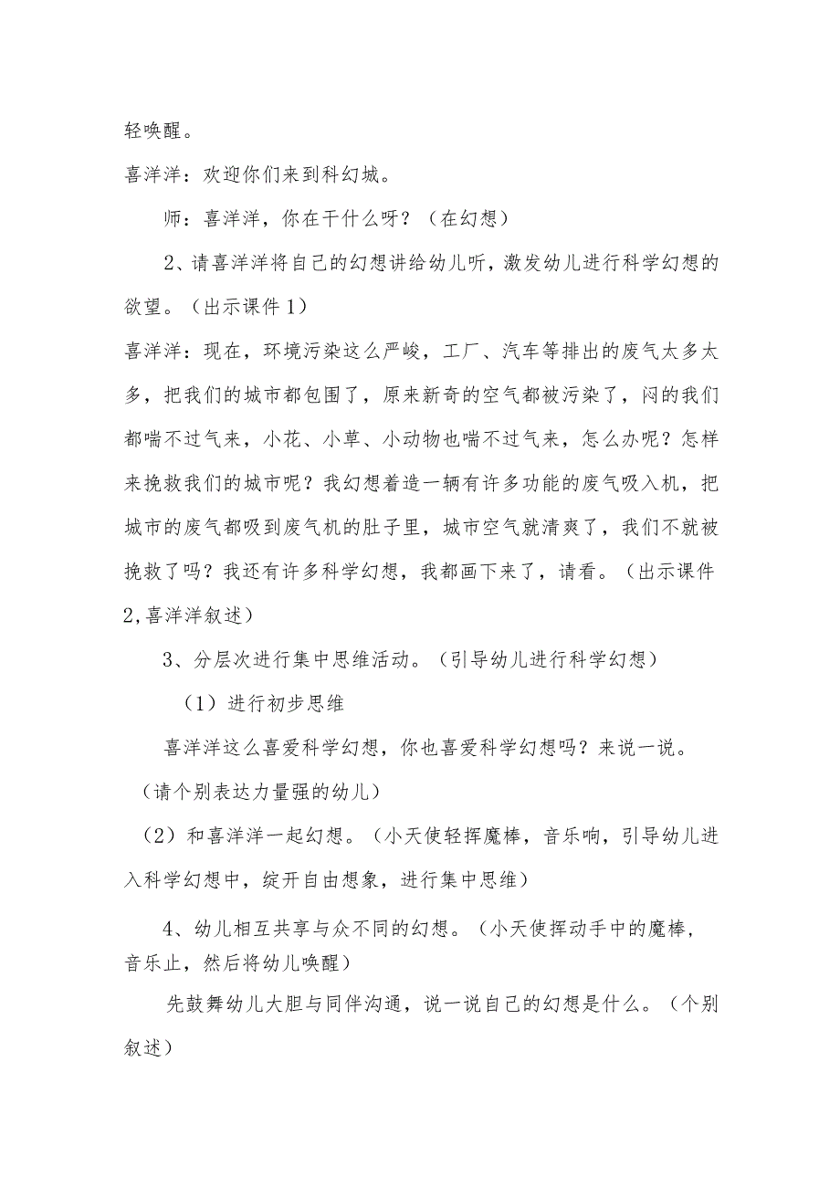 示范幼儿园中班科学教案教学设计：幼儿科幻画.docx_第3页