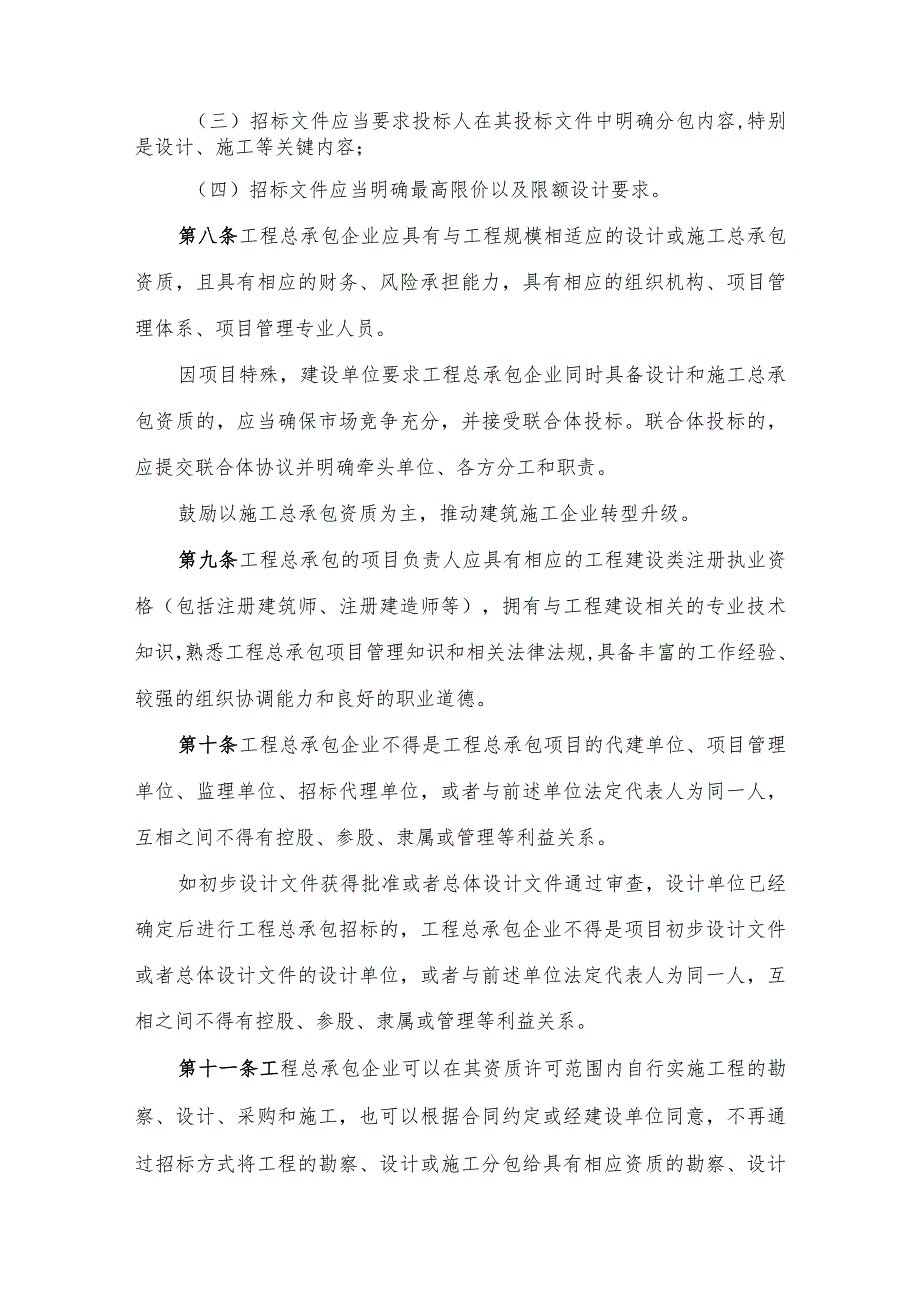 绍兴市柯桥区政府投资项目工程总承包管理办法（试行）.docx_第3页