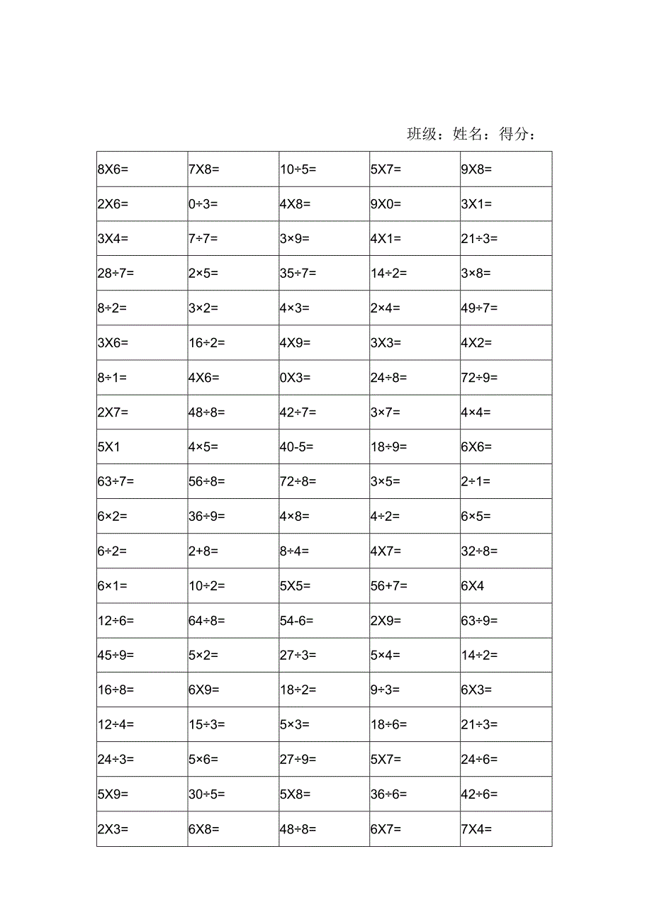 表内乘除法计算题4套共400道.docx_第3页