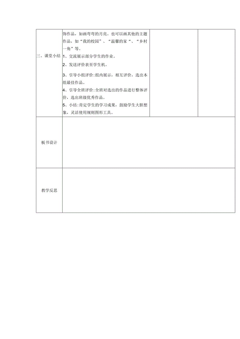 第13课画星空教案（表格式）.docx_第3页