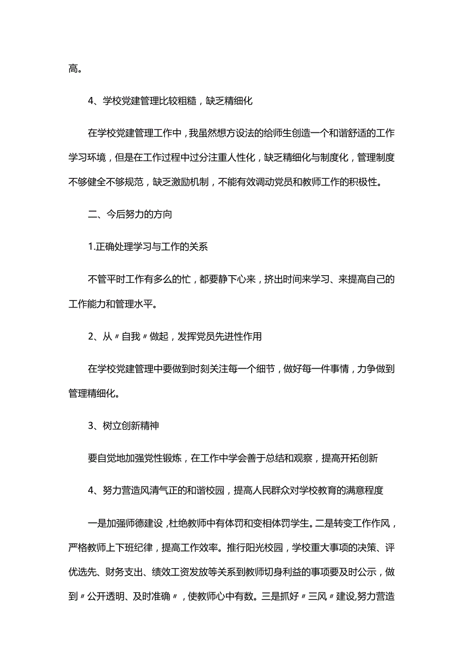 组织生活会上级领导点评精选三篇.docx_第3页