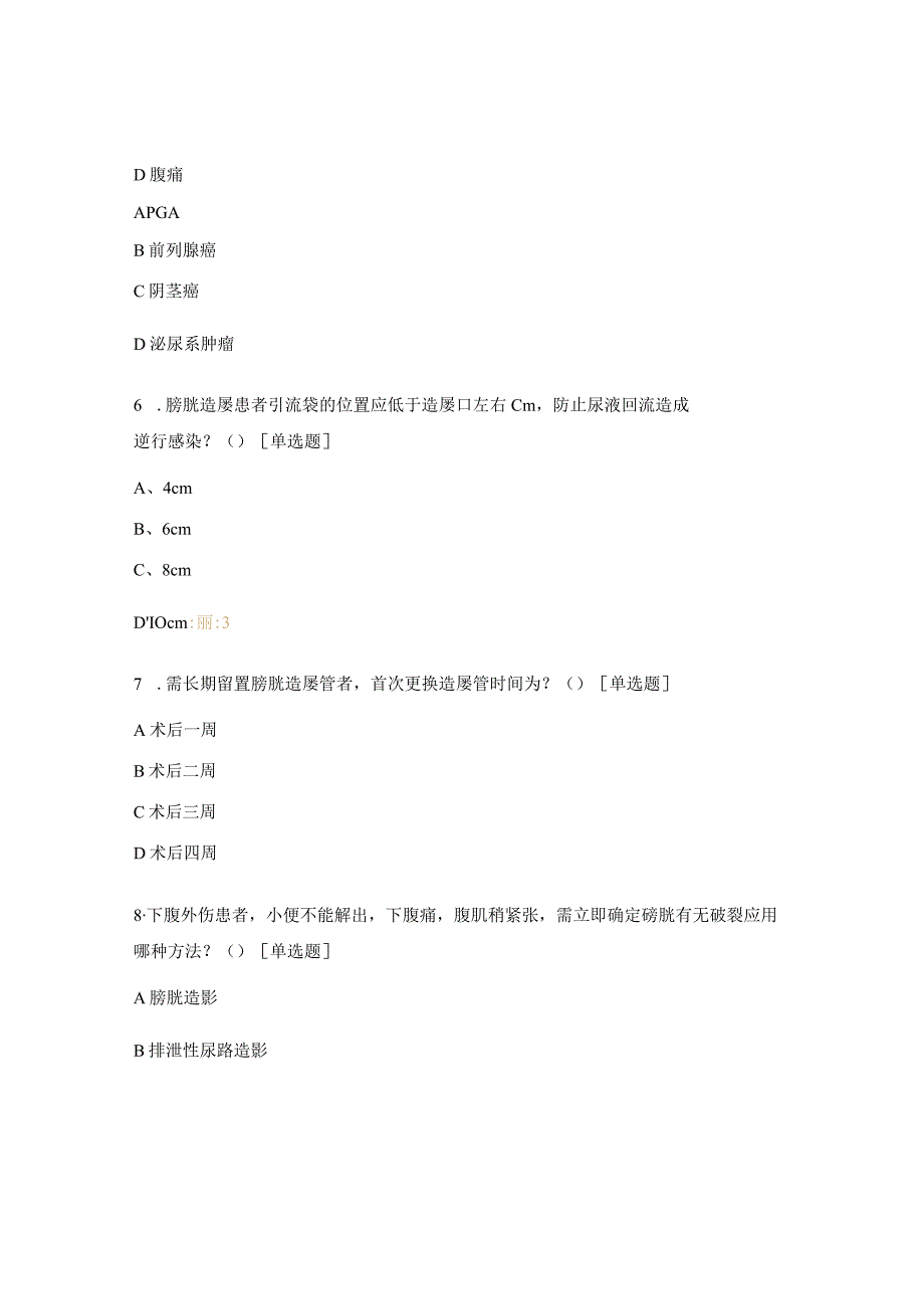 膀胱癌护理常规试题.docx_第2页