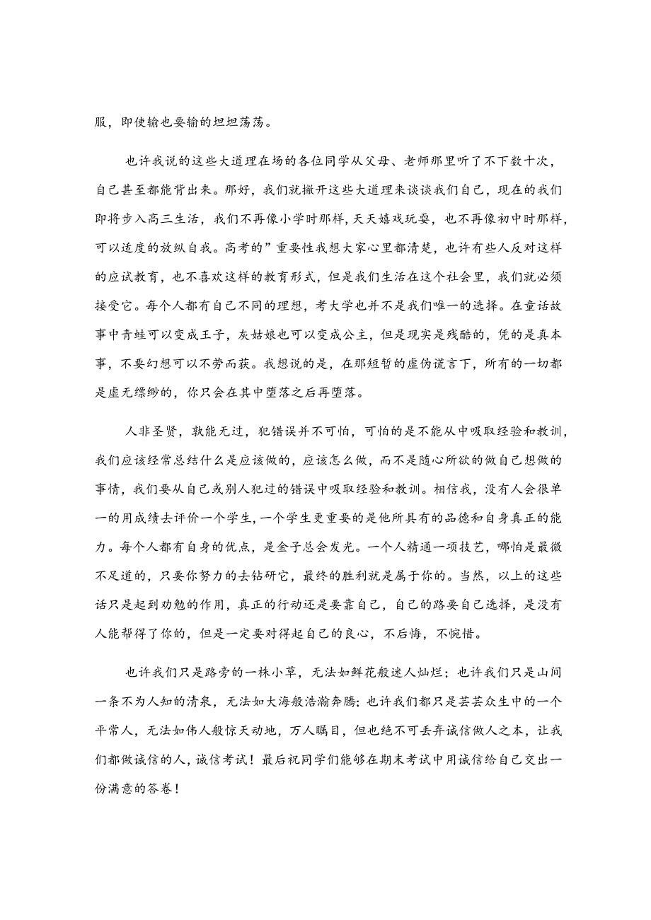 诚信为人之本演讲稿.docx_第2页