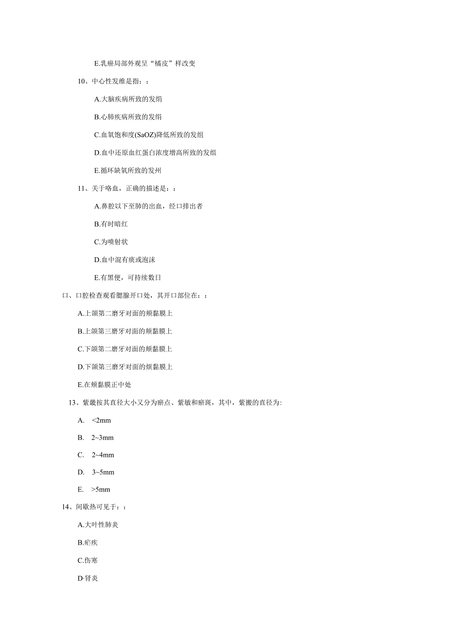 诊断学试卷11.docx_第3页