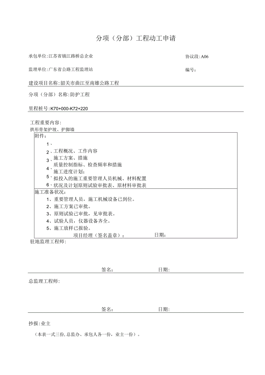 砌筑防护工程实施方案.docx_第3页