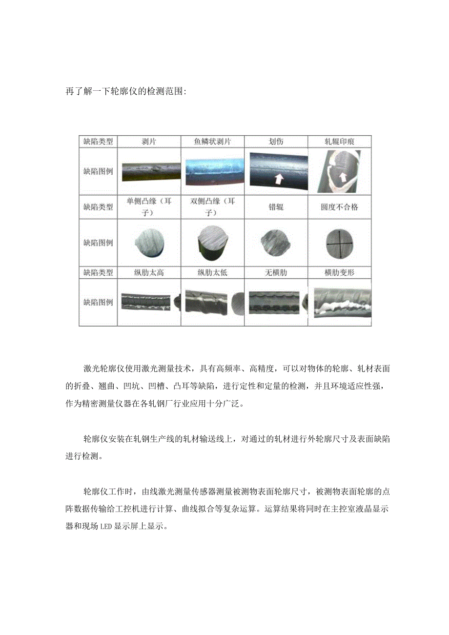 蓝鹏科技：轮廓仪让方钢缺陷无处可逃.docx_第3页