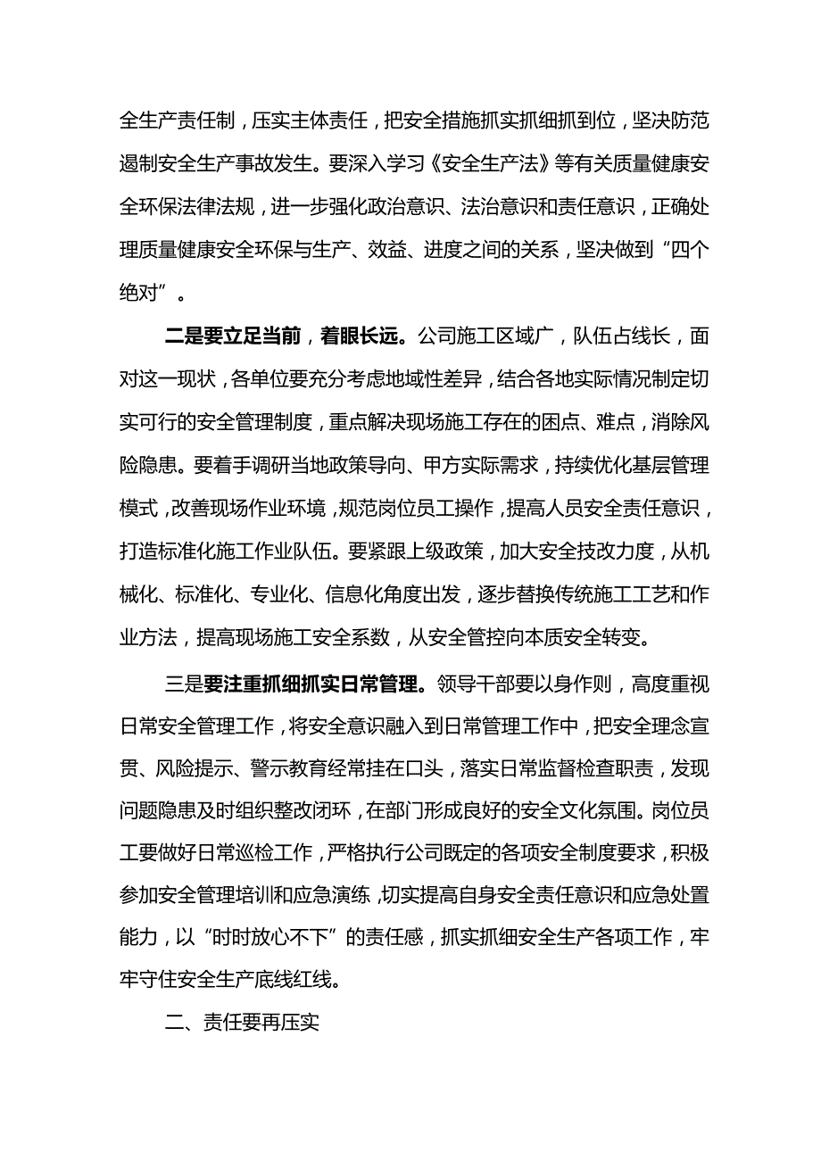 经理在东港公司2023年第一次HSE委员会上的讲话.docx_第3页