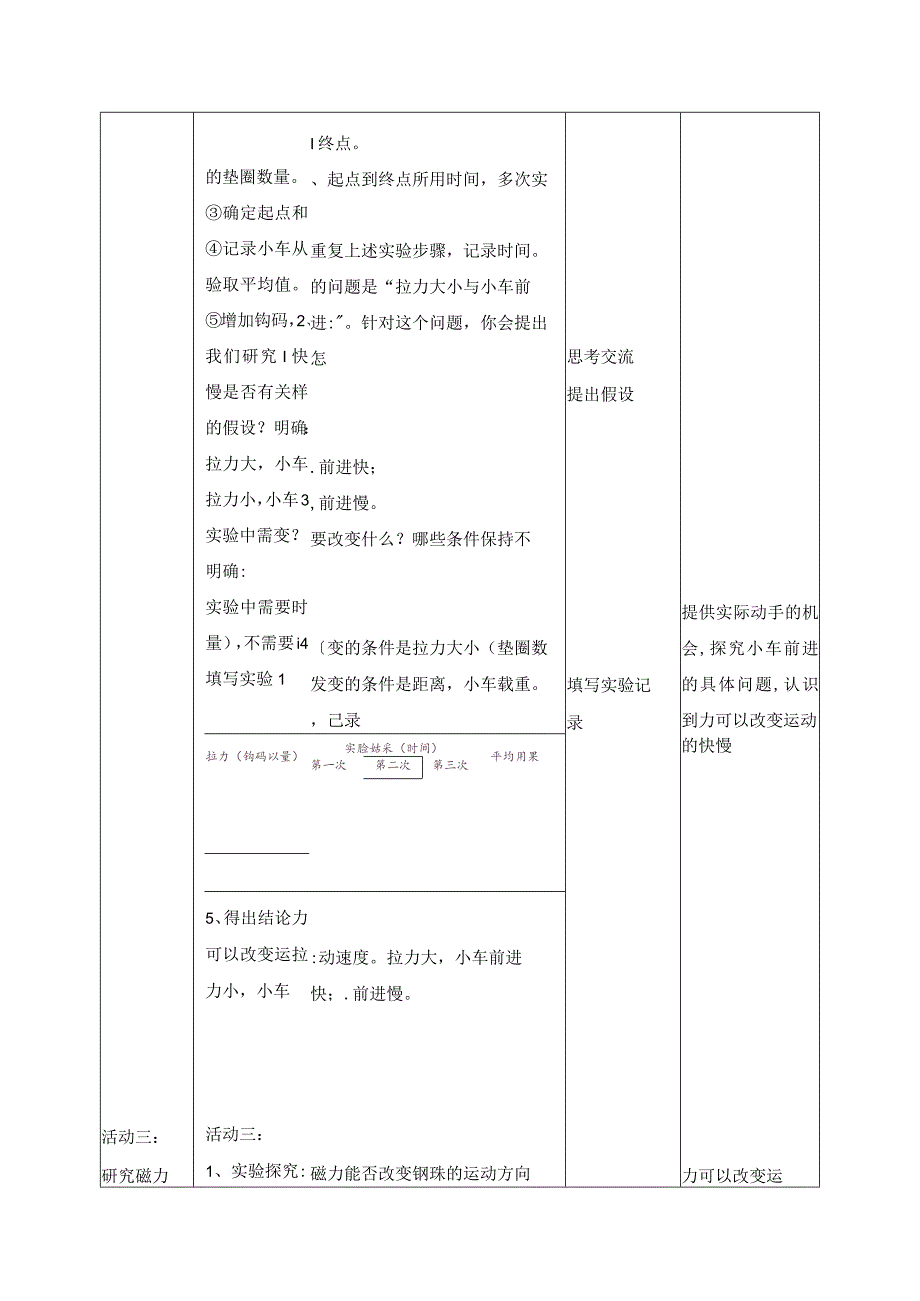 科学苏教版四年级上册8《力与运动》教学设计（表格式）.docx_第3页