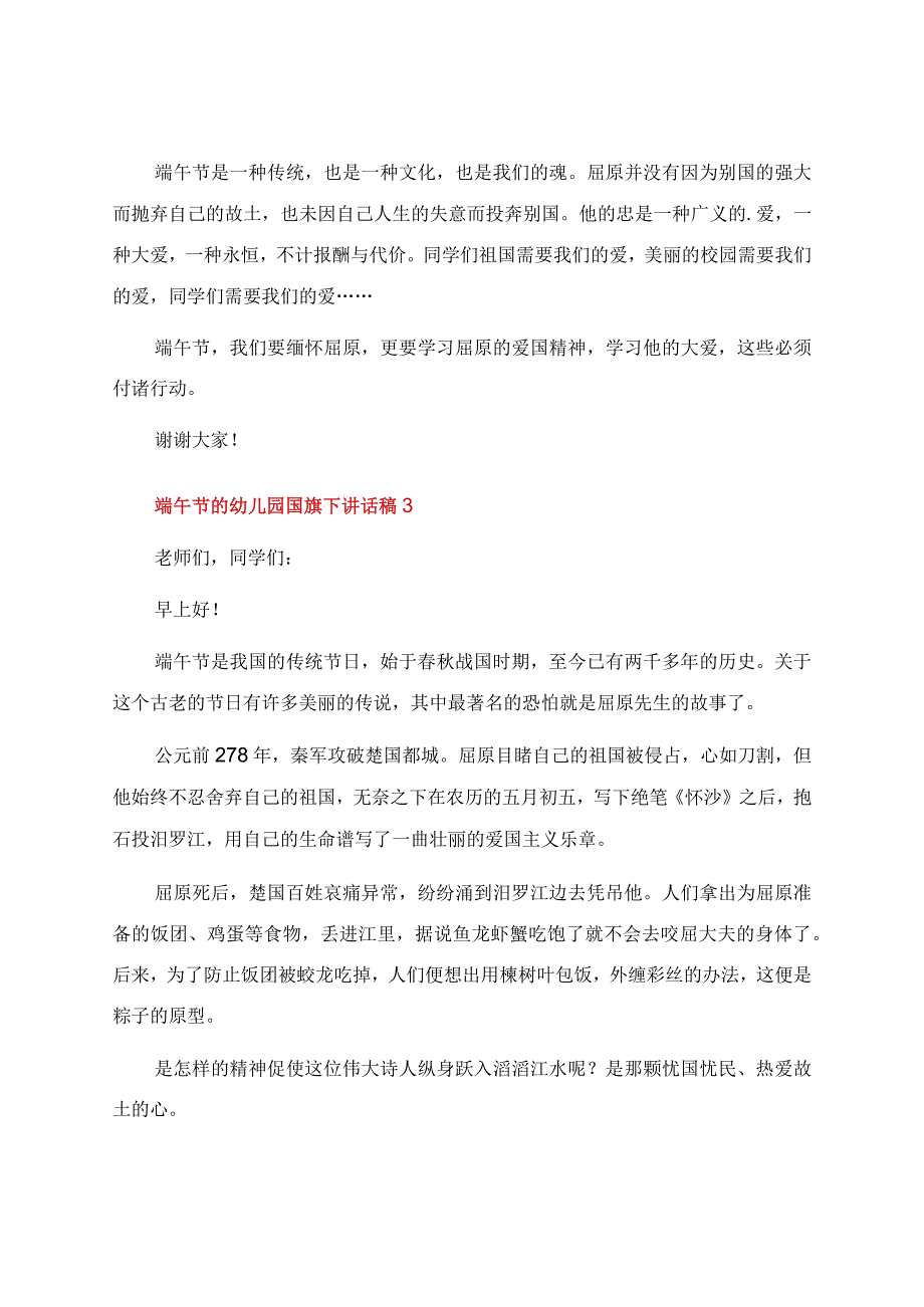 端午节的幼儿园国旗下讲话稿.docx_第3页