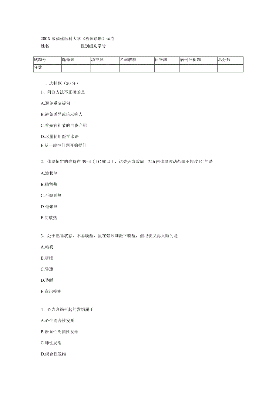 诊断学试卷1.docx_第1页