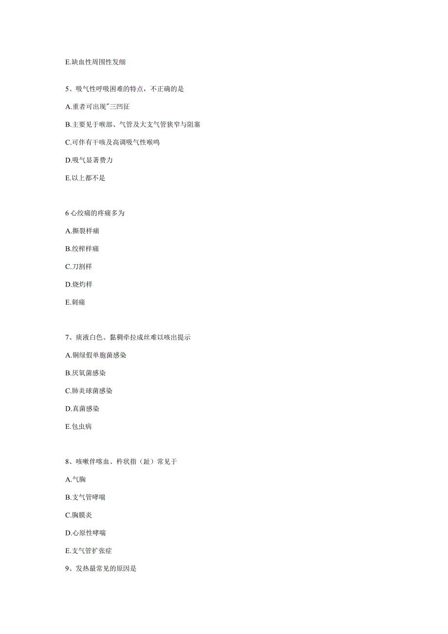 诊断学试卷1.docx_第2页