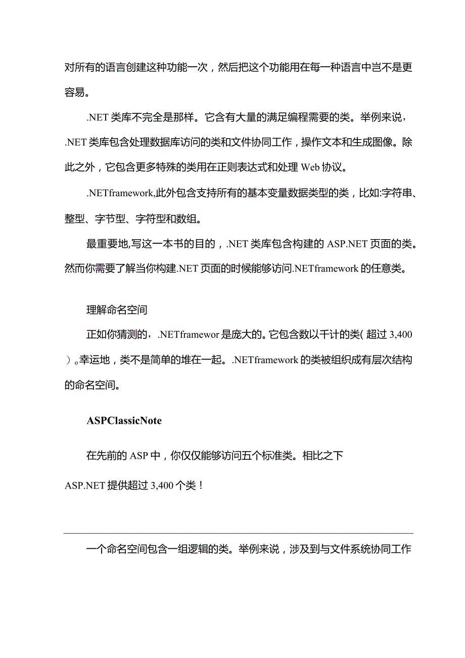 计算机外文文献+翻译(.net).docx_第3页