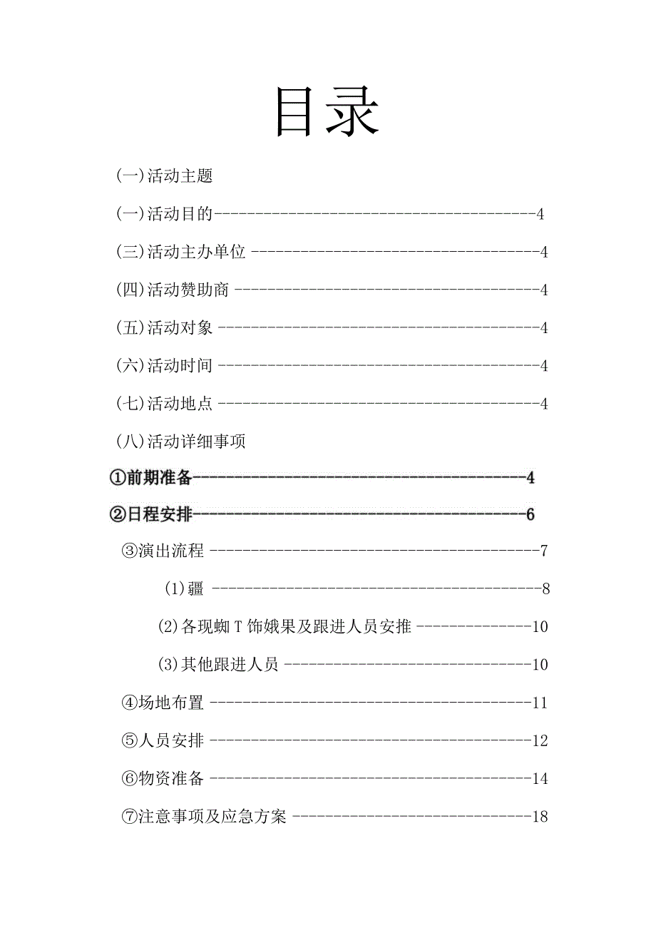 税法宣传活动策划方案.docx_第3页