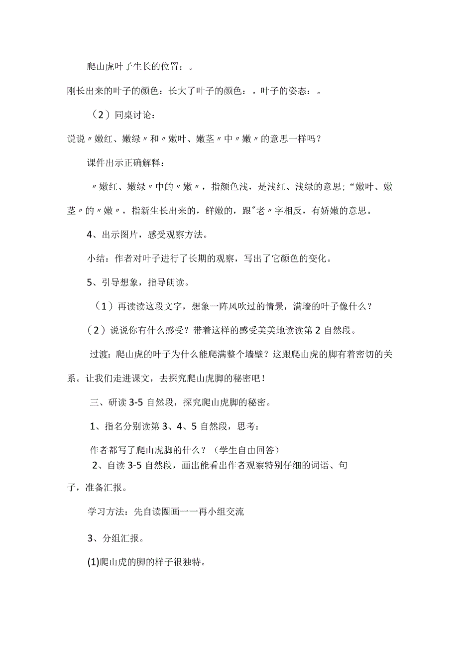 统编四年级上册第三单元《爬山虎的脚》教学设计.docx_第2页