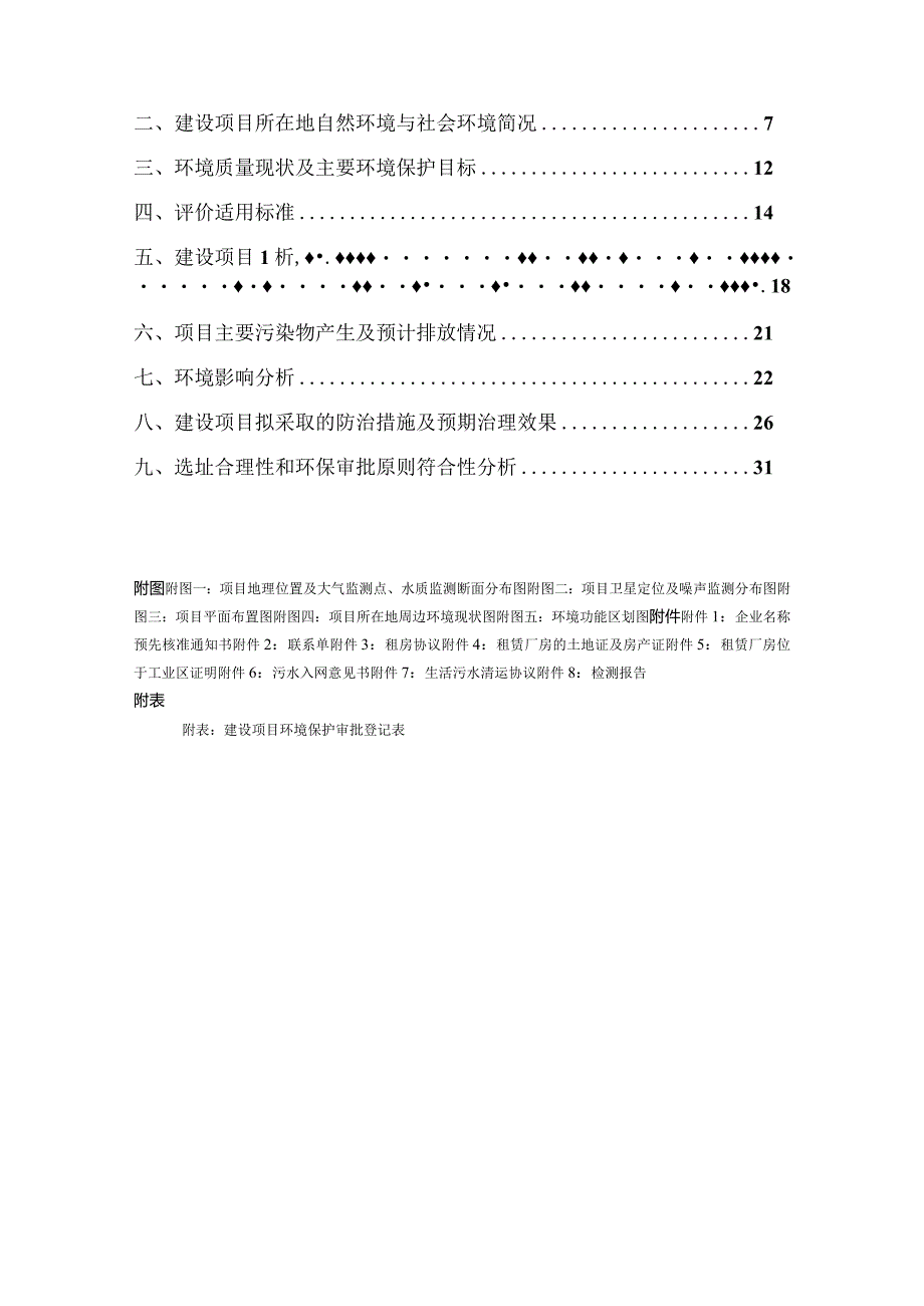 绍兴市亿华金属制品有限公司年加工喷塑五金配件15万件生产线建设项目环境影响报告.docx_第2页