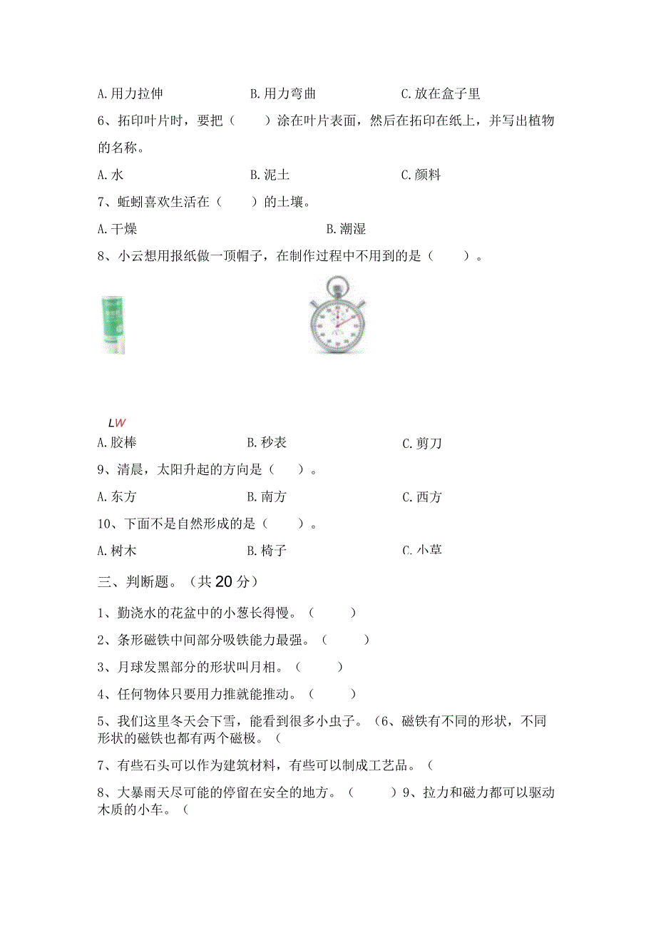 苏教版二年级科学下册期末考试(参考答案).docx_第3页