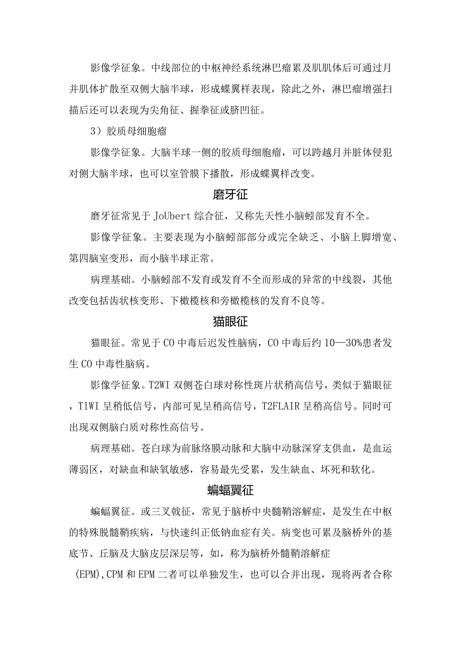 虎眼征、蜂鸟征等神经内科影像学表现、病理基础、注意事项及疑似疾病.docx_第3页