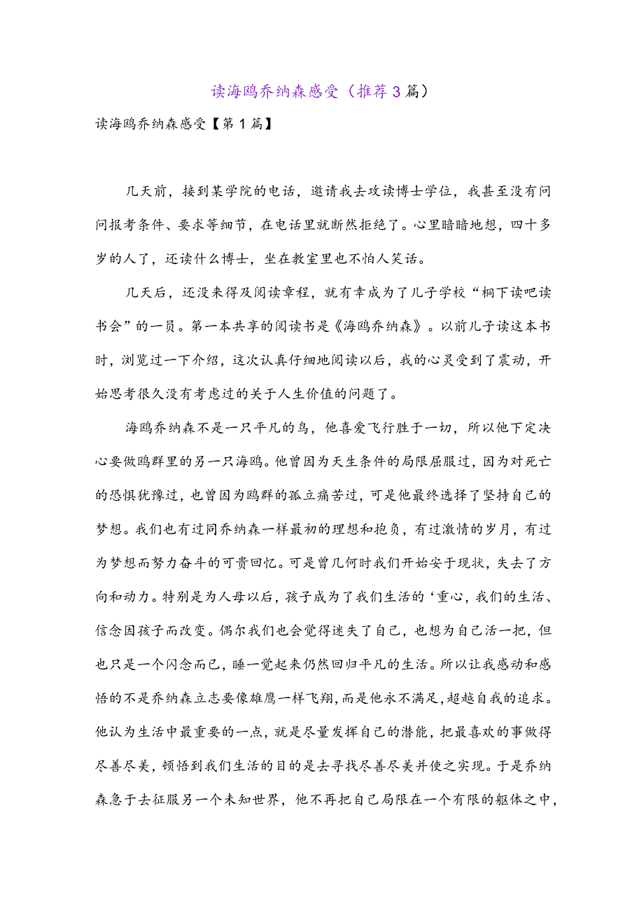 读海鸥乔纳森感受(推荐3篇).docx_第1页