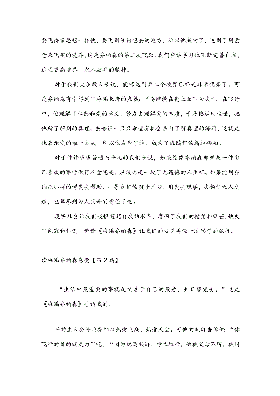读海鸥乔纳森感受(推荐3篇).docx_第2页