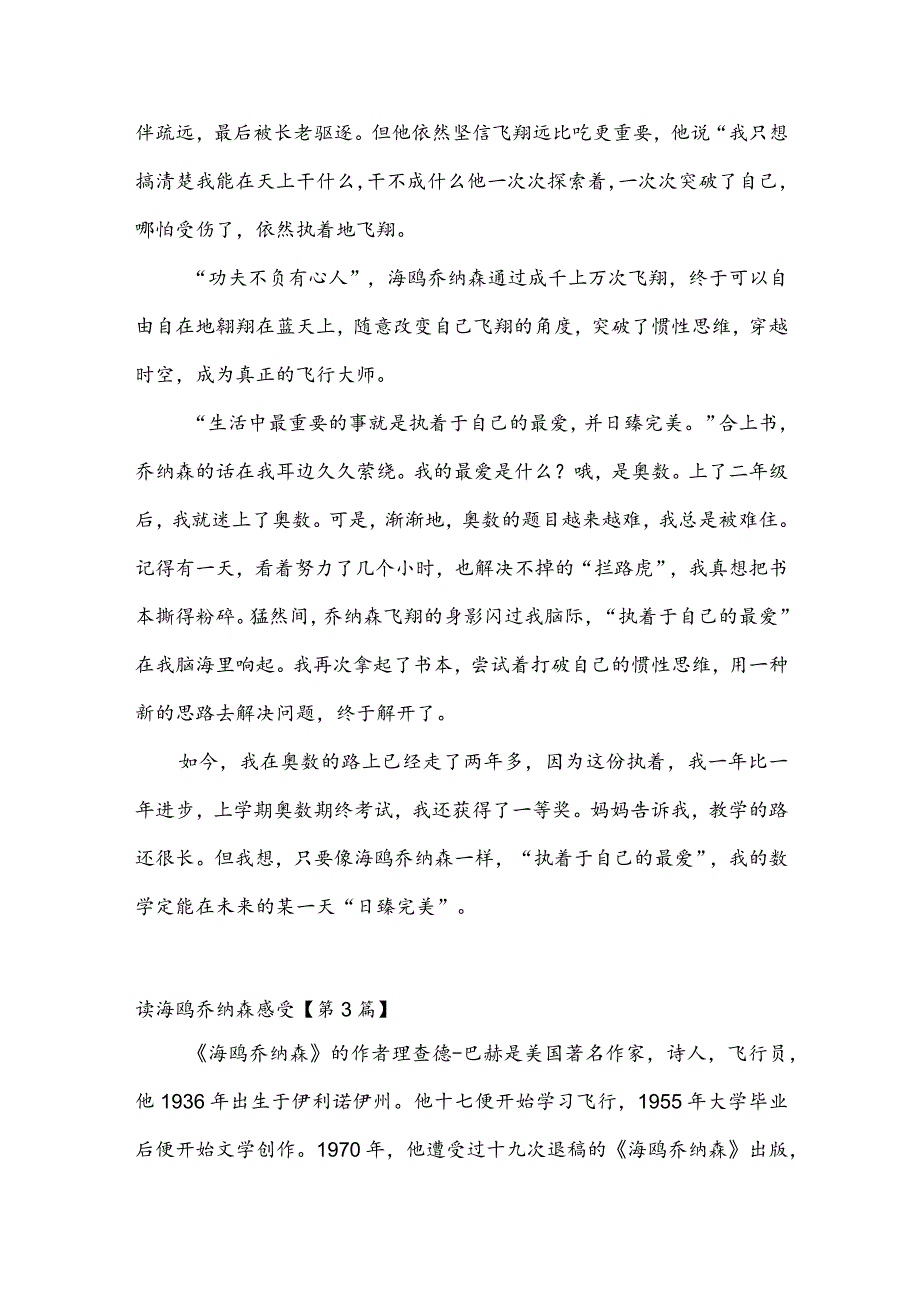 读海鸥乔纳森感受(推荐3篇).docx_第3页