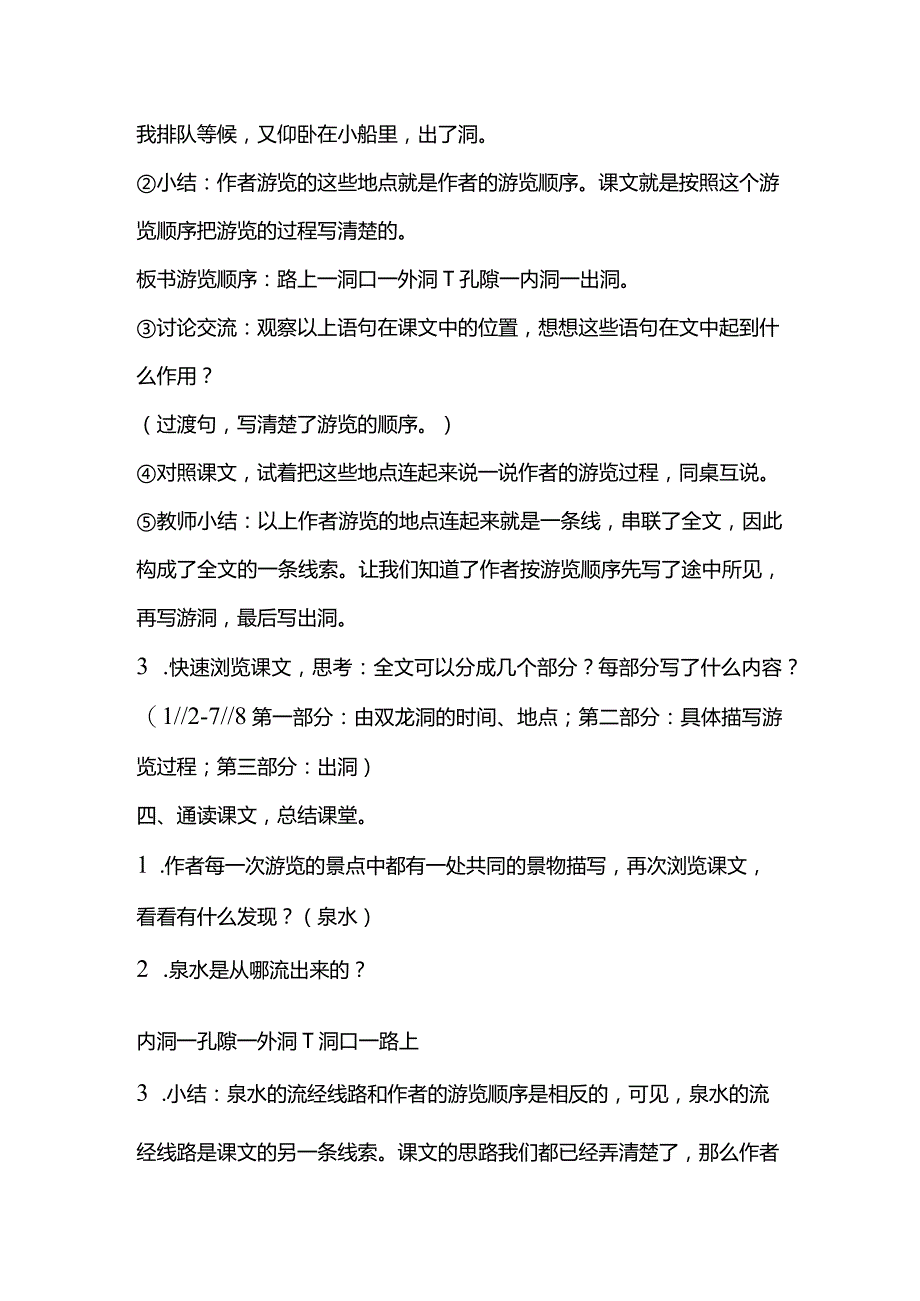 统编四下《记金华的双龙洞》第一课时教学设计.docx_第3页