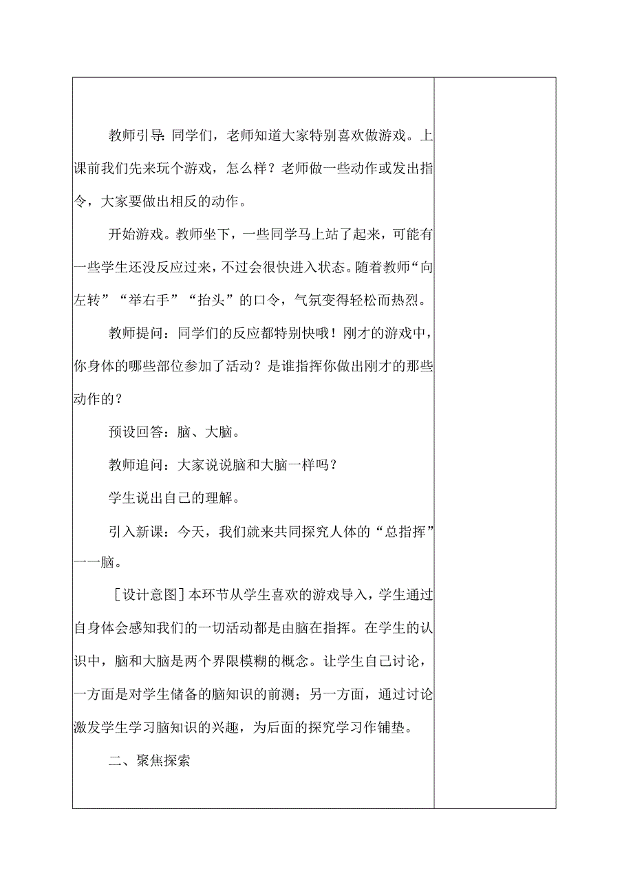 科教版五年级科学上册4.身体的“总指挥”教学设计.docx_第2页