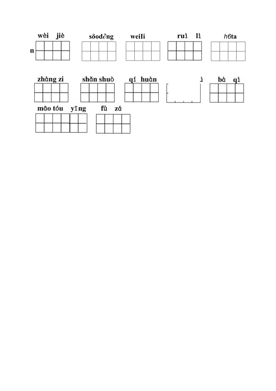 统编小语四下第一单元看拼音写词语含答案.docx_第2页