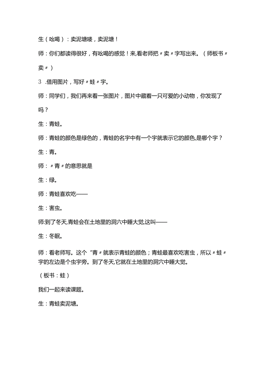 统编版二年级下册第七单元《青蛙卖泥塘》教学设计.docx_第3页