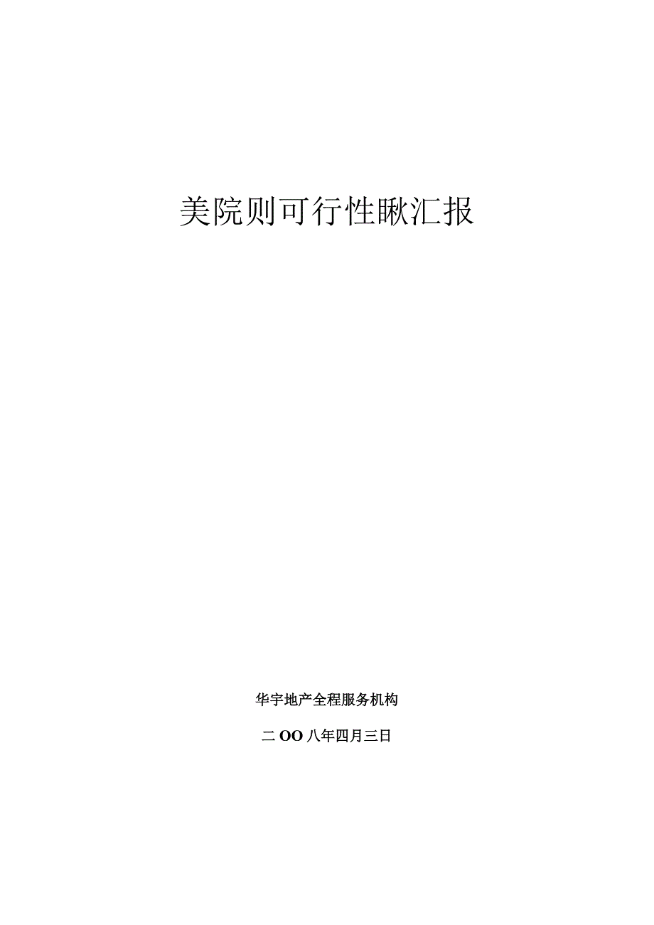 美院项目的可行性报告.docx_第1页