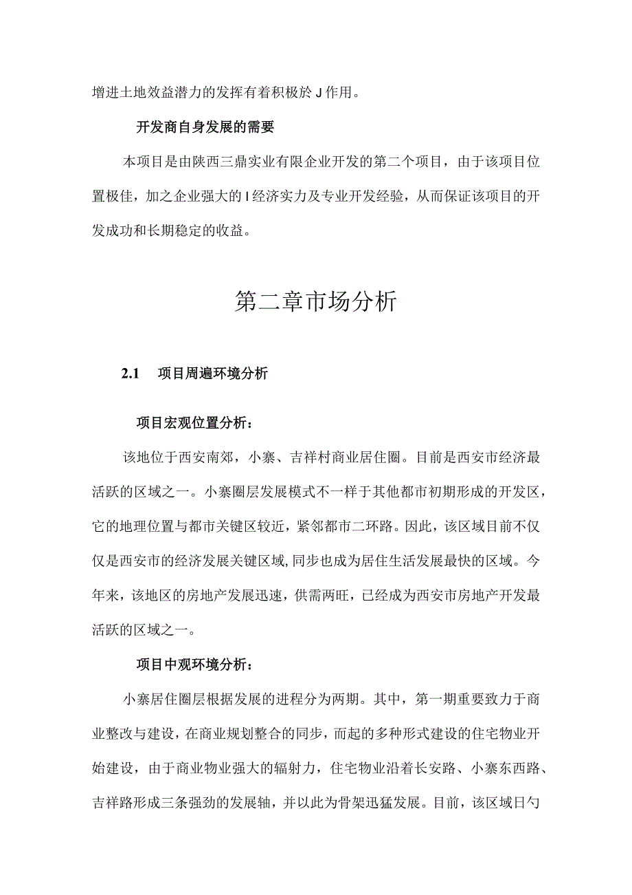 美院项目的可行性报告.docx_第3页