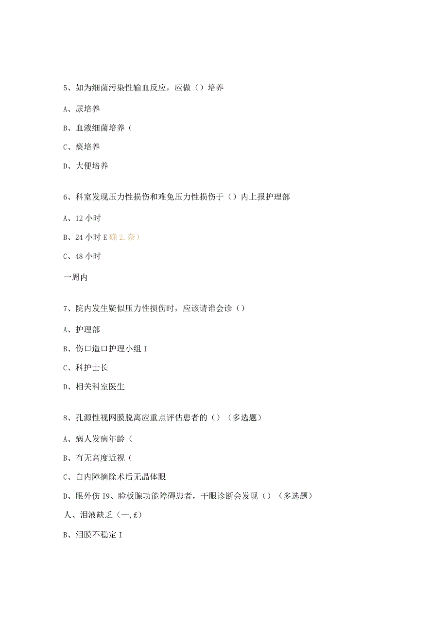 眼科护理第四季度理论考核试题.docx_第2页