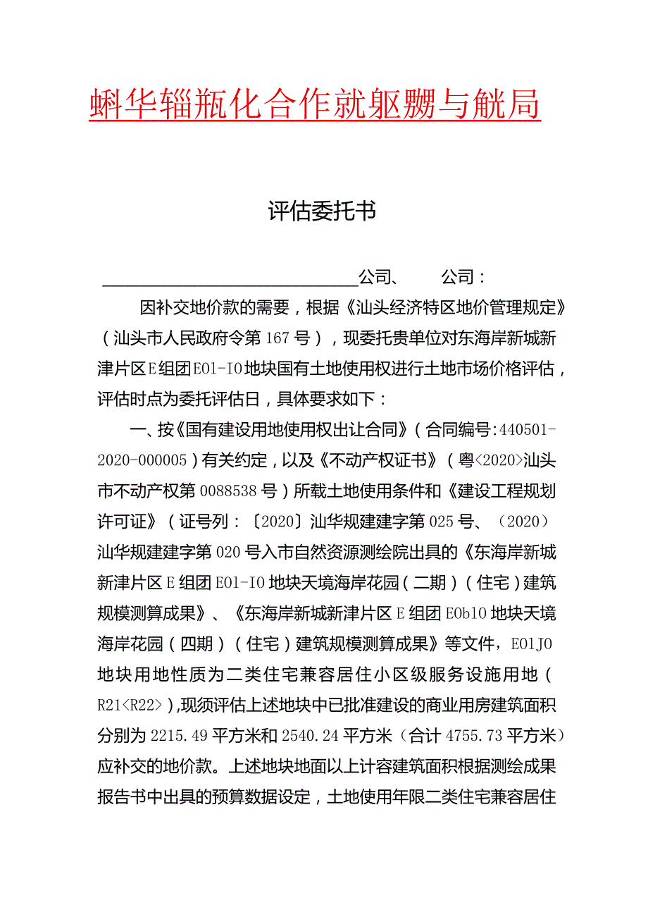 评估委托书.docx_第1页