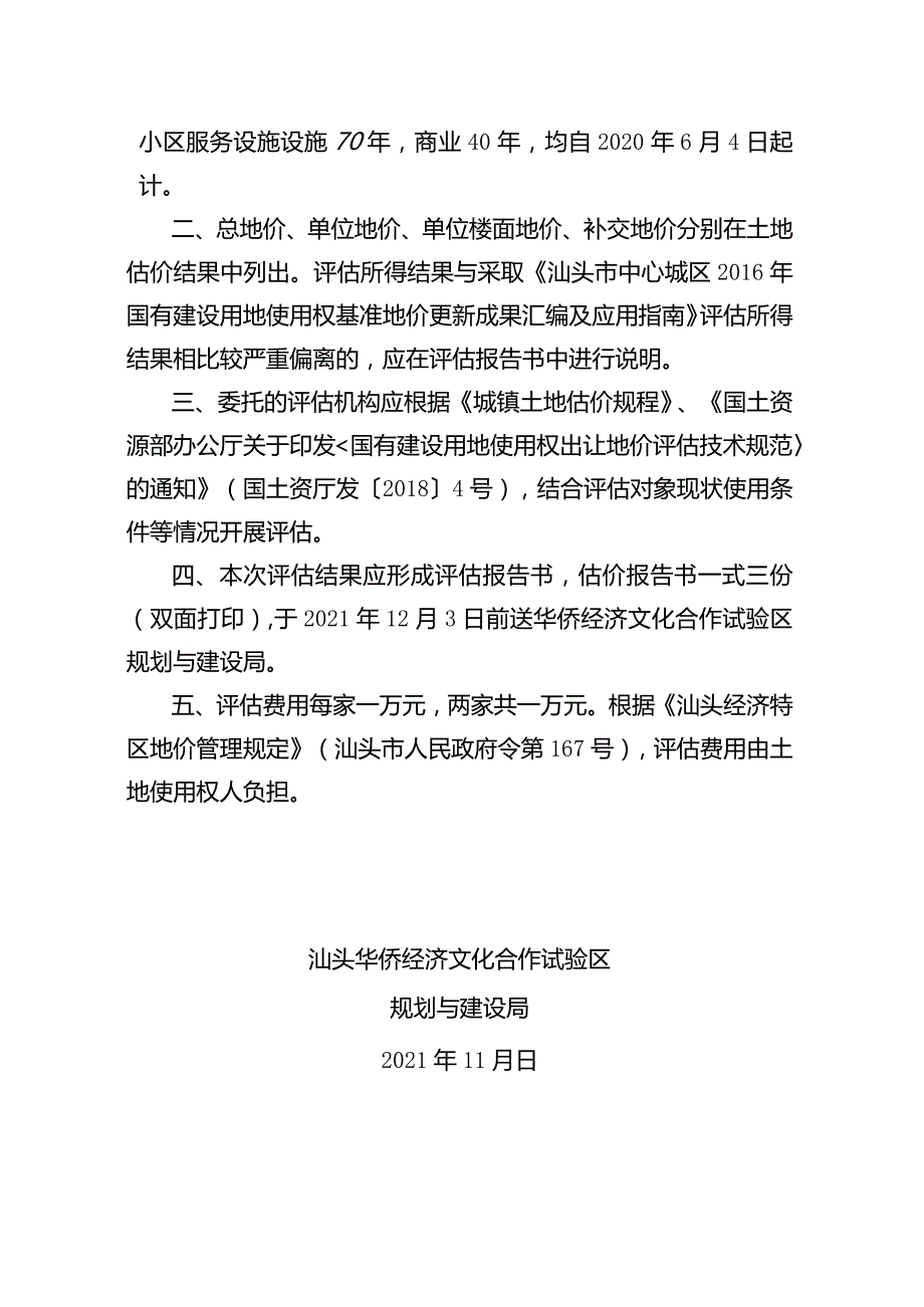 评估委托书.docx_第2页