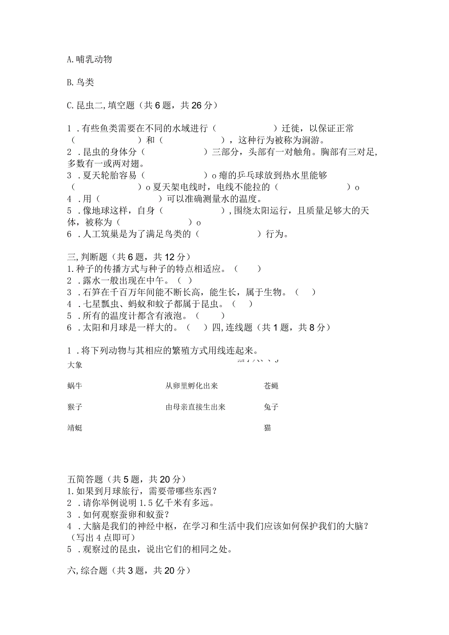 苏教版科学四年级下册期末测试卷含答案（综合题）.docx_第2页