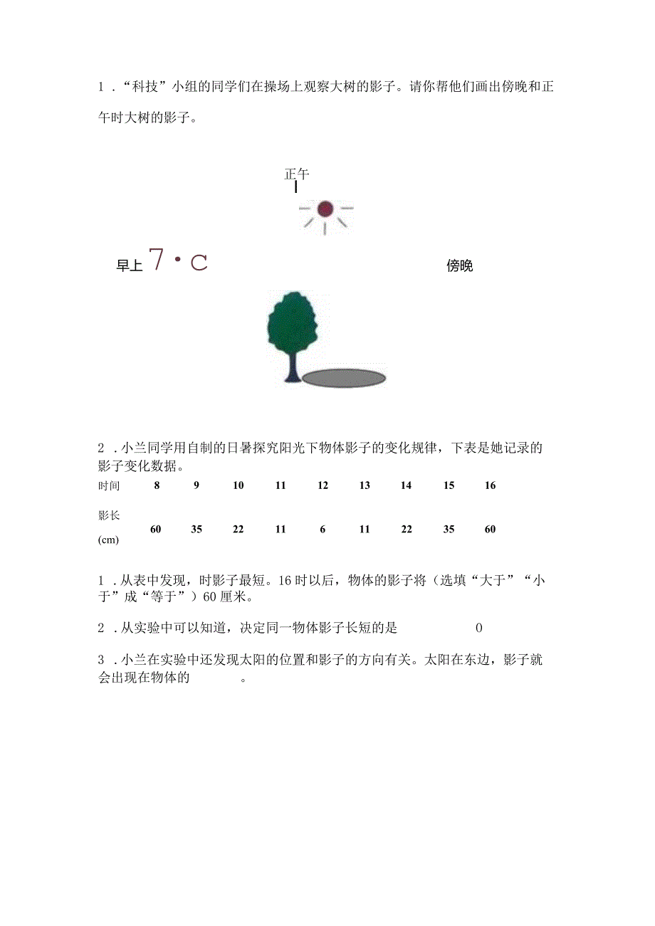 苏教版科学四年级下册期末测试卷含答案（综合题）.docx_第3页