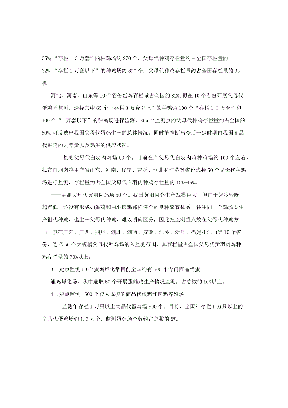 肉鸡养殖项目建议书.docx_第2页