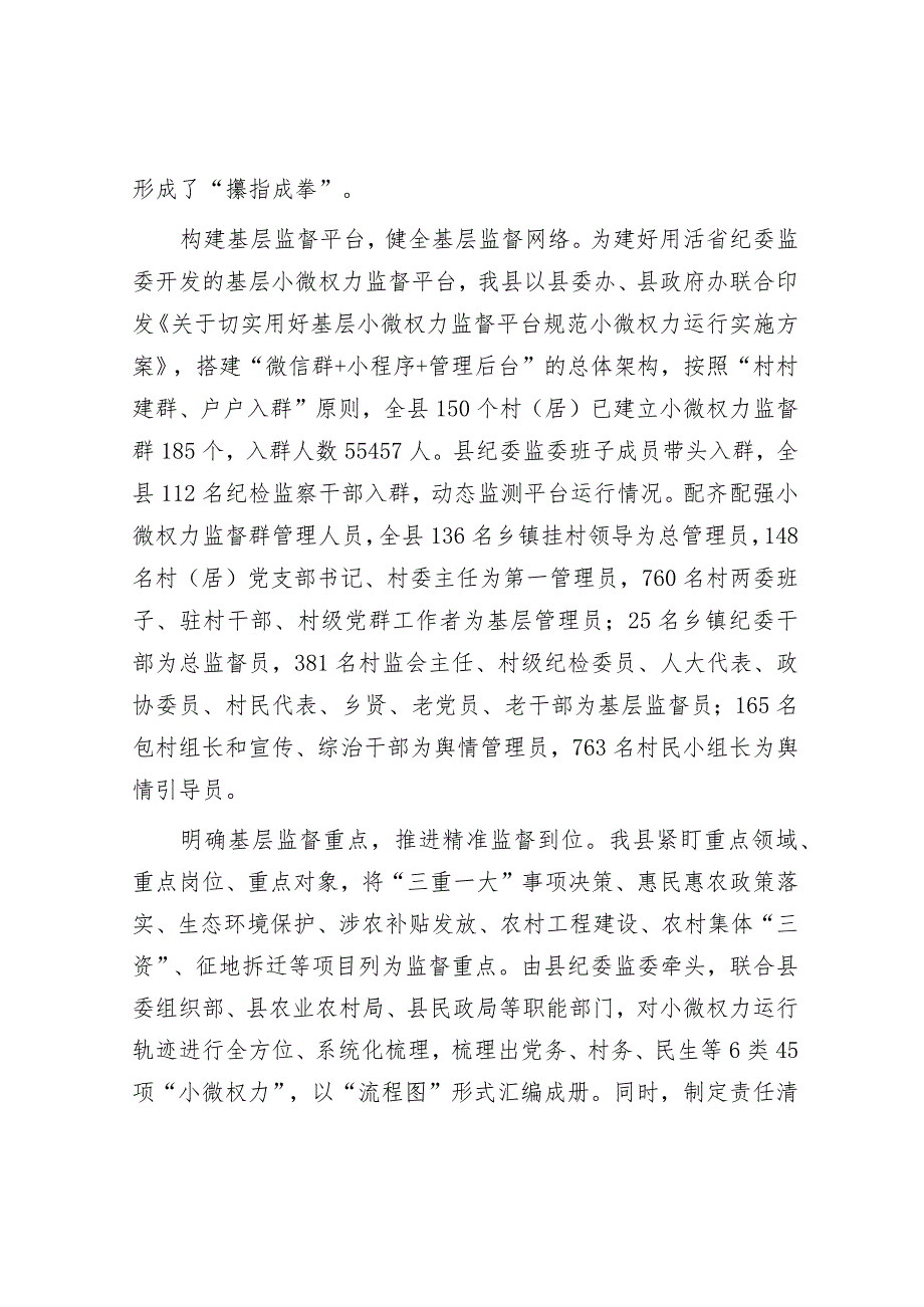 研讨发言：纪检系统基层监督体系建设工作专题交流材料.docx_第2页