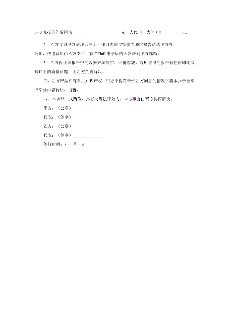 研究报告订购合同书范文.docx_第2页