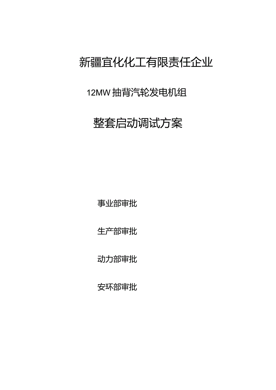 背压汽机操作指南.docx_第1页