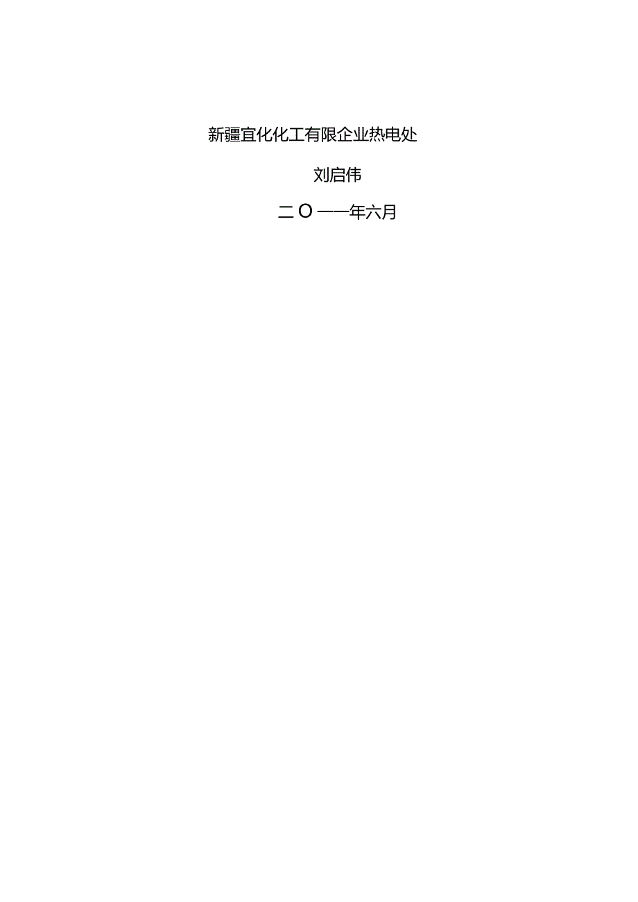 背压汽机操作指南.docx_第2页