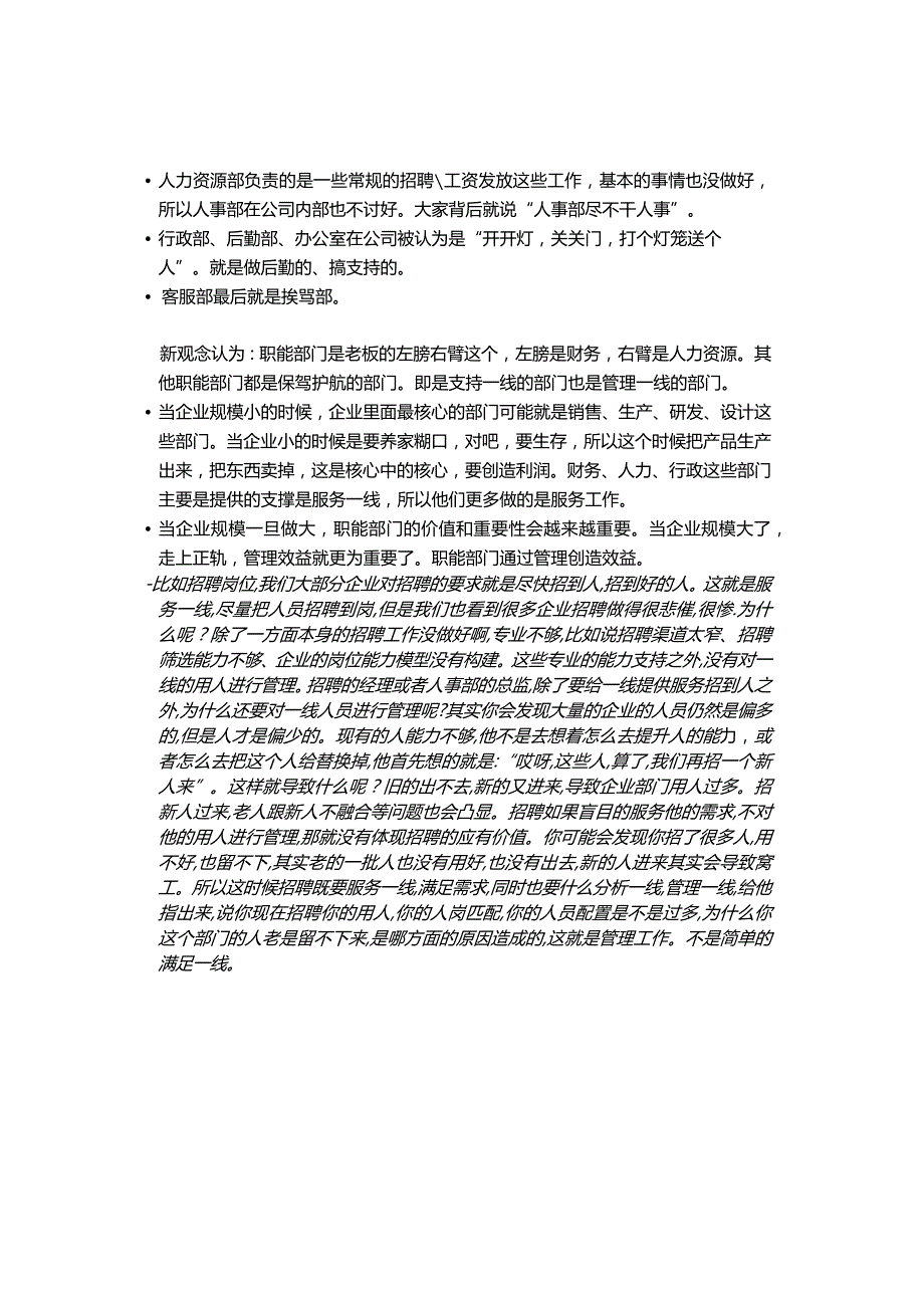 绩效管理｜职能部门如何设定绩效指标？如何考核？如何应用考核结果？.docx_第2页